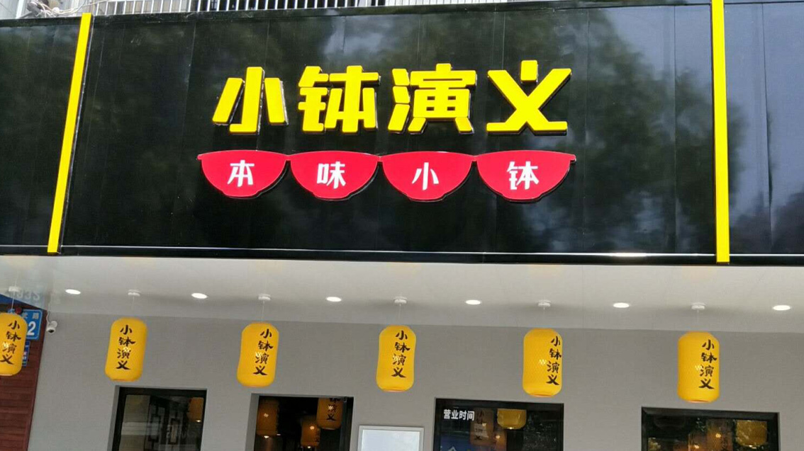 餐飲連鎖品牌全案策劃、LOGO設計、VI設計